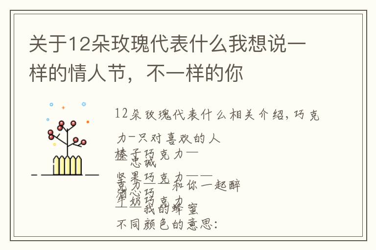 關(guān)于12朵玫瑰代表什么我想說一樣的情人節(jié)，不一樣的你