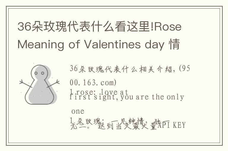 36朵玫瑰代表什么看這里!Rose Meaning of Valentines day 情人節(jié)玫瑰花語(yǔ)