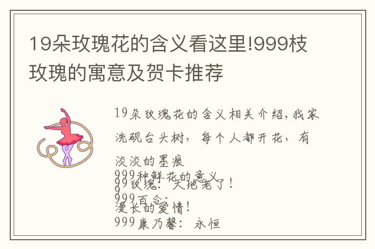 19朵玫瑰花的含義看這里!999枝玫瑰的寓意及賀卡推薦