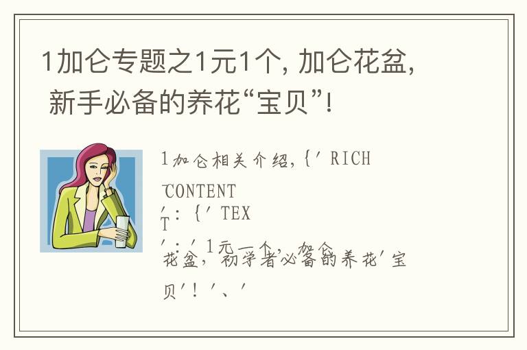 1加侖專題之1元1個, 加侖花盆, 新手必備的養(yǎng)花“寶貝”!