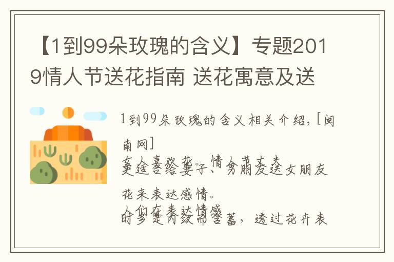 【1到99朵玫瑰的含義】專題2019情人節(jié)送花指南 送花寓意及送花數(shù)量多少合適