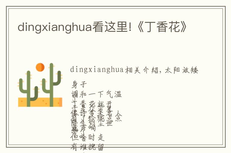 dingxianghua看這里!《丁香花》