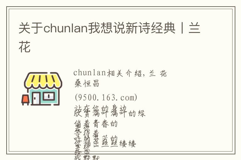 關(guān)于chunlan我想說新詩經(jīng)典丨蘭花