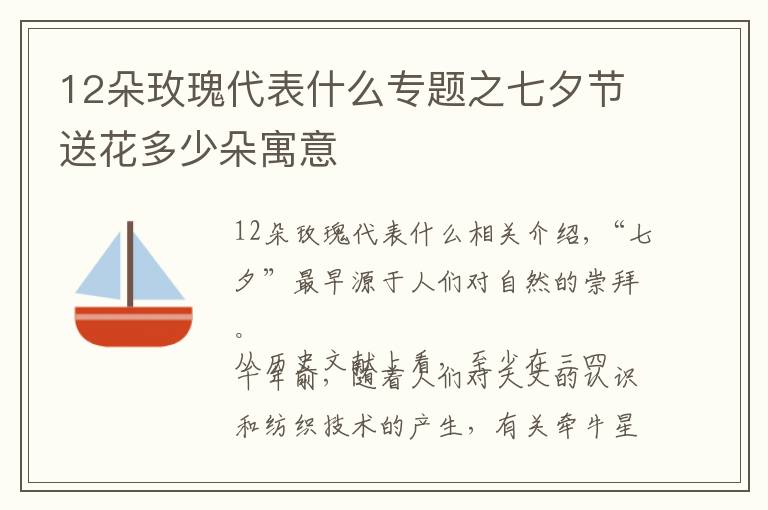 12朵玫瑰代表什么專題之七夕節(jié)送花多少朵寓意