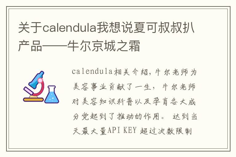 關(guān)于calendula我想說夏可叔叔扒產(chǎn)品——牛爾京城之霜