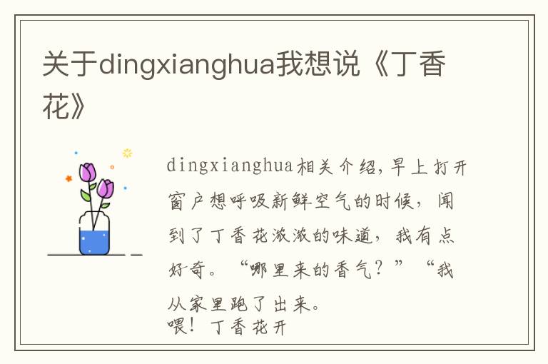 關(guān)于dingxianghua我想說《丁香花》