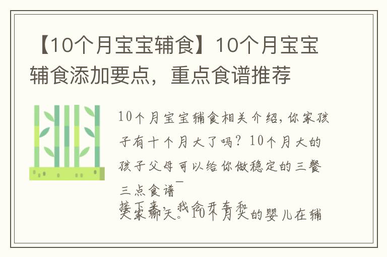 【10個月寶寶輔食】10個月寶寶輔食添加要點，重點食譜推薦