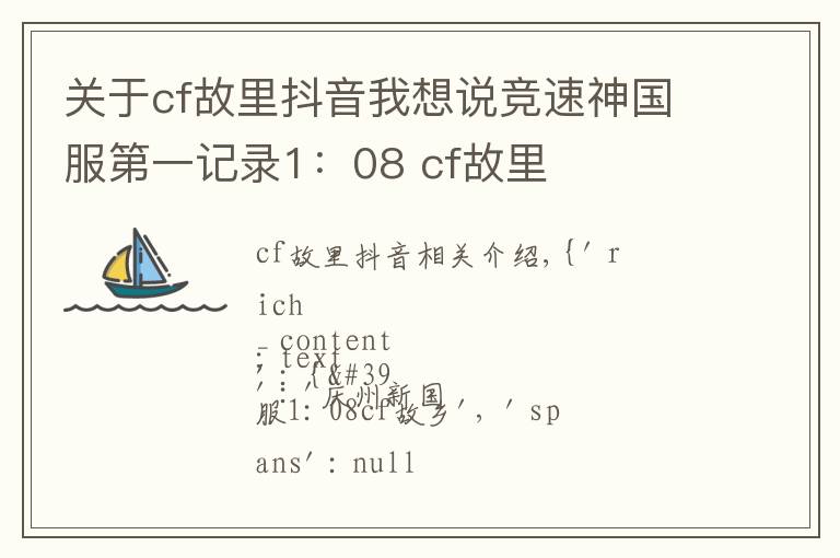 關(guān)于cf故里抖音我想說(shuō)競(jìng)速神國(guó)服第一記錄1：08 cf故里