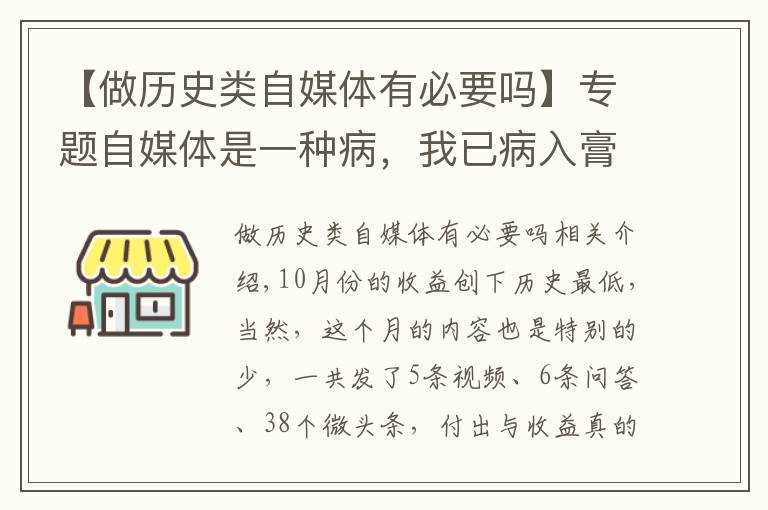 【做歷史類自媒體有必要嗎】專題自媒體是一種病，我已病入膏肓