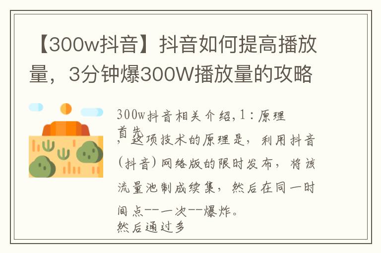 【300w抖音】抖音如何提高播放量，3分鐘爆300W播放量的攻略