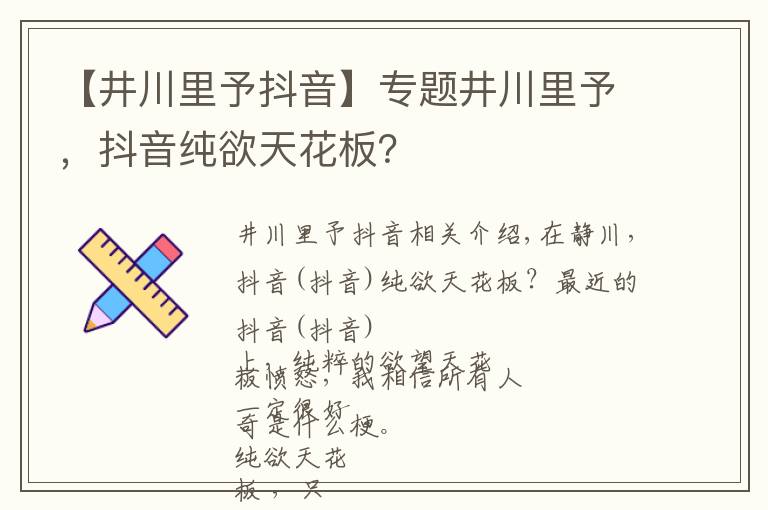 【井川里予抖音】專題井川里予，抖音純欲天花板？