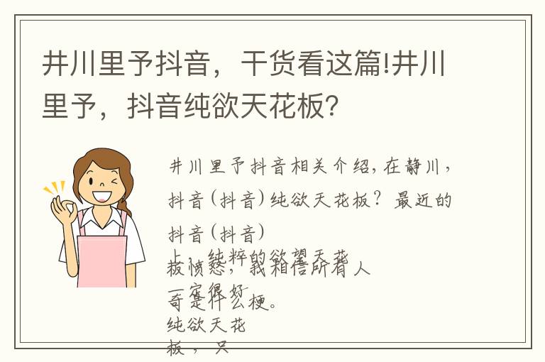 井川里予抖音，干貨看這篇!井川里予，抖音純欲天花板？