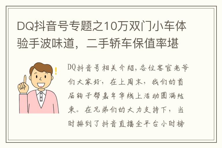 DQ抖音號(hào)專題之10萬雙門小車體驗(yàn)手波味道，二手轎車保值率堪比超跑