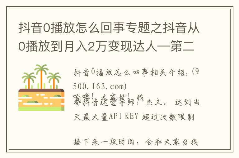 抖音0播放怎么回事專題之抖音從0播放到月入2萬變現(xiàn)達人—第二十八課：《剪輯常見技巧》