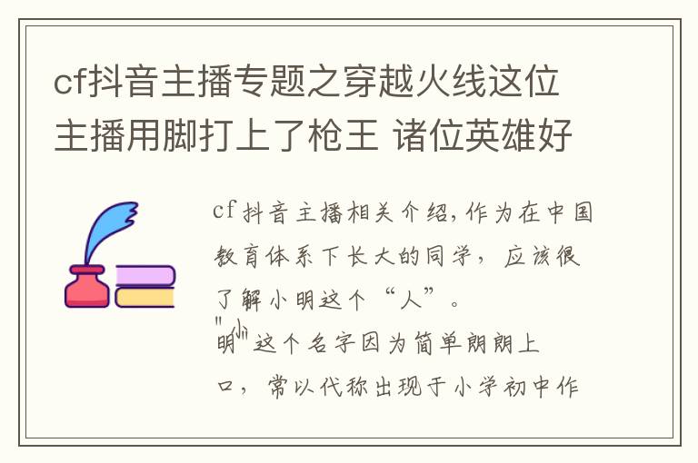 cf抖音主播專題之穿越火線這位主播用腳打上了槍王 諸位英雄好漢還好意思開(kāi)掛嗎