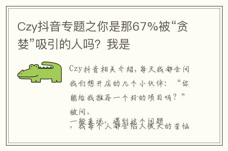 Czy抖音專題之你是那67%被“貪婪”吸引的人嗎？我是