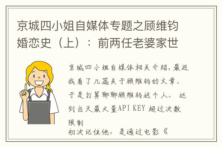 京城四小姐自媒體專題之顧維鈞婚戀史（上）：前兩任老婆家世顯赫，幫助他事業(yè)成功