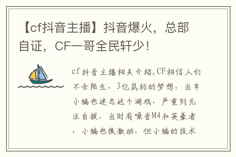 【cf抖音主播】抖音爆火，總部自證，CF一哥全民軒少！