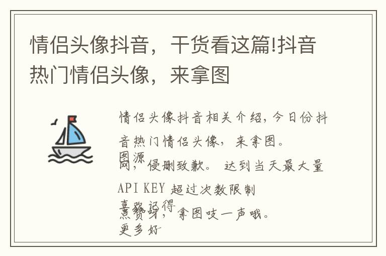 情侶頭像抖音，干貨看這篇!抖音熱門情侶頭像，來拿圖