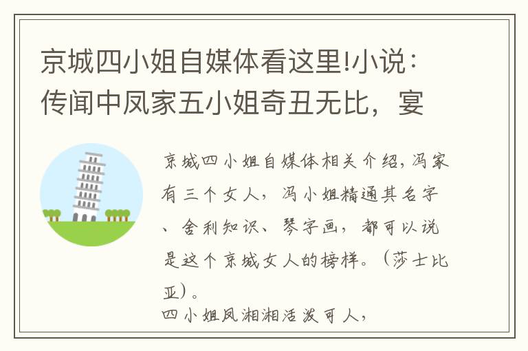 京城四小姐自媒體看這里!小說：傳聞中鳳家五小姐奇丑無比，宴會上她展露真容，驚呆眾人