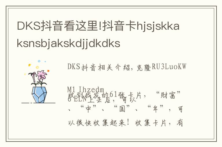 DKS抖音看這里!抖音卡hjsjskkaksnsbjakskdjjdkdks