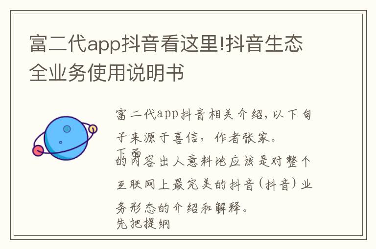 富二代app抖音看這里!抖音生態(tài)全業(yè)務使用說明書