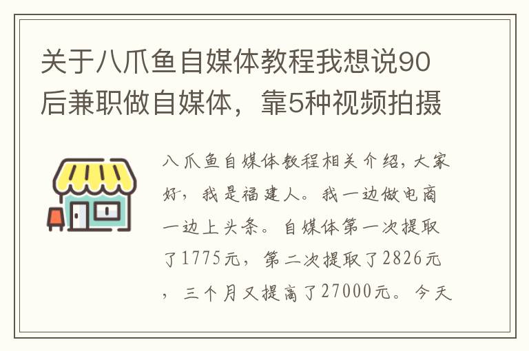 關于八爪魚自媒體教程我想說90后兼職做自媒體，靠5種視頻拍攝模式，3個月吸粉2.7萬