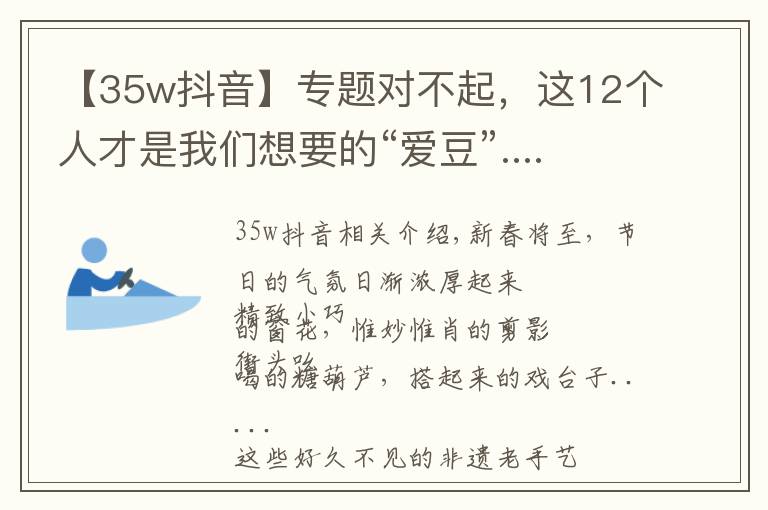 【35w抖音】專題對不起，這12個人才是我們想要的“愛豆”......