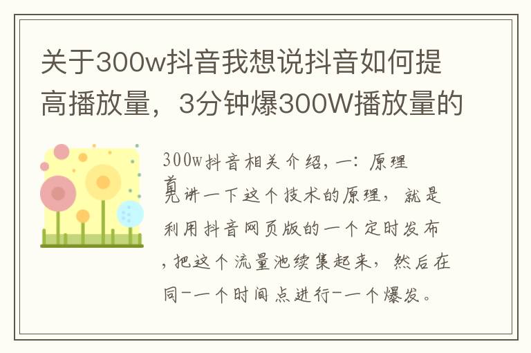 關于300w抖音我想說抖音如何提高播放量，3分鐘爆300W播放量的攻略