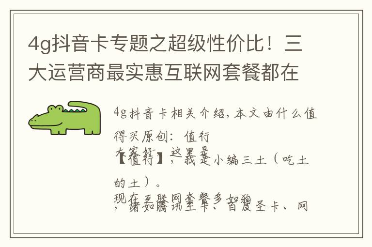 4g抖音卡專題之超級性價比！三大運營商最實惠互聯(lián)網(wǎng)套餐都在這里了，快來get