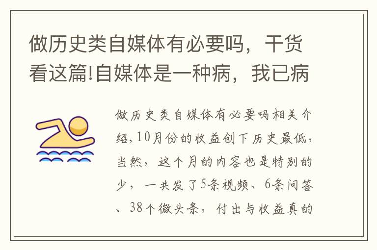 做歷史類自媒體有必要嗎，干貨看這篇!自媒體是一種病，我已病入膏肓