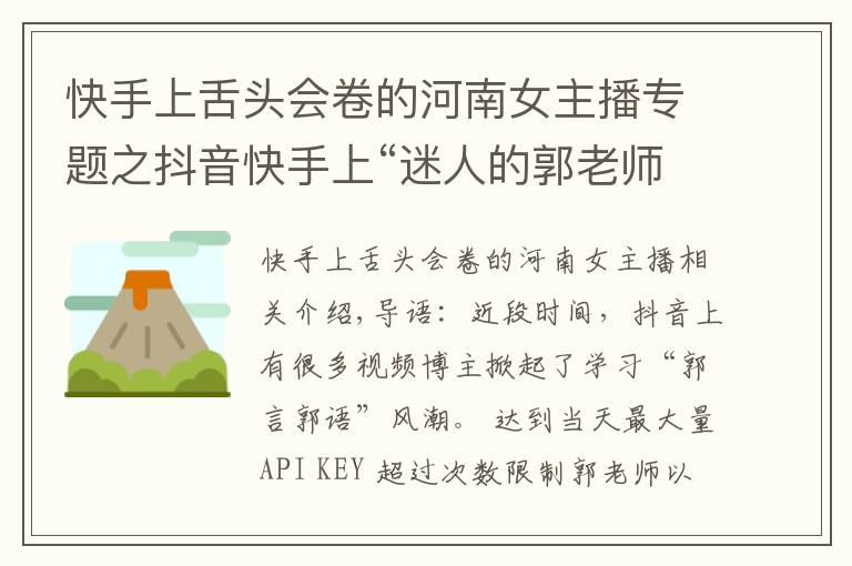 快手上舌頭會卷的河南女主播專題之抖音快手上“迷人的郭老師”是誰？