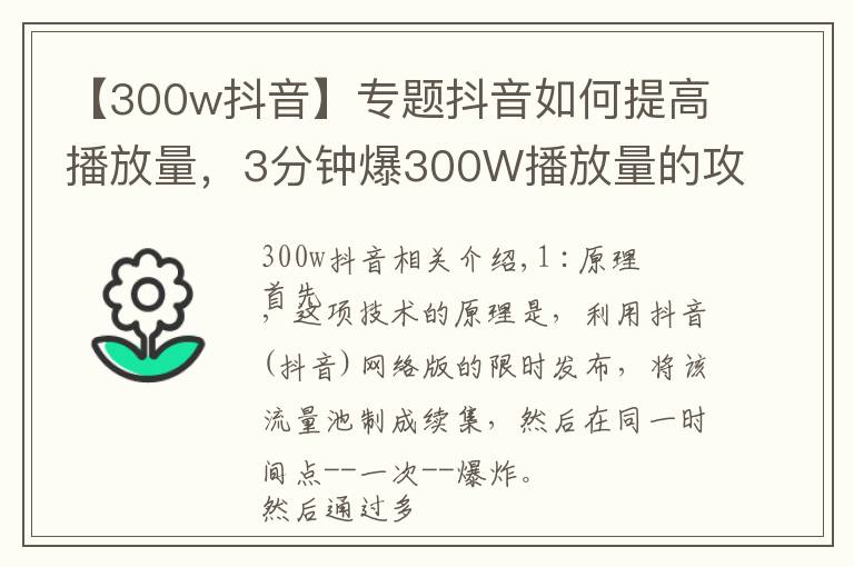 【300w抖音】專題抖音如何提高播放量，3分鐘爆300W播放量的攻略