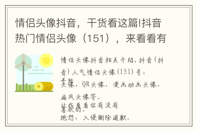 情侶頭像抖音，干貨看這篇!抖音熱門情侶頭像（151），來看看有你喜歡的嗎