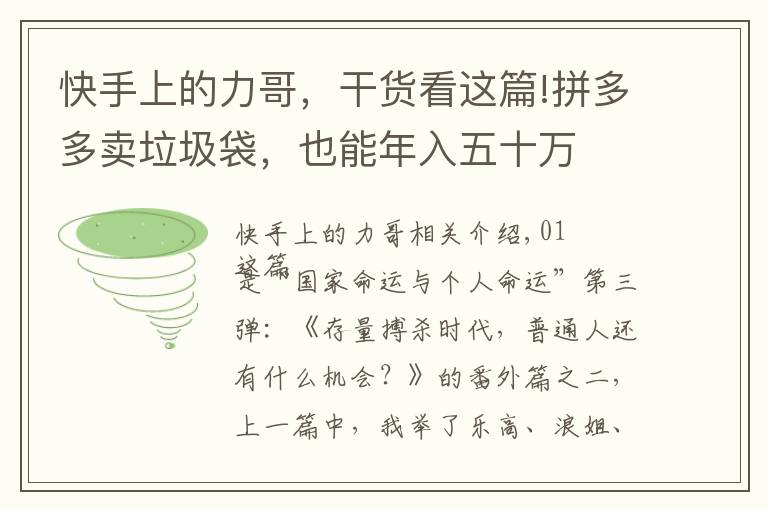 快手上的力哥，干貨看這篇!拼多多賣垃圾袋，也能年入五十萬