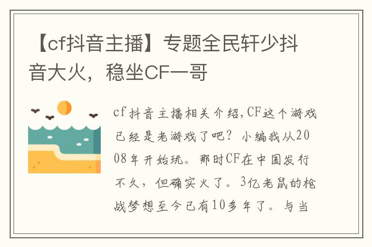 【cf抖音主播】專題全民軒少抖音大火，穩(wěn)坐CF一哥