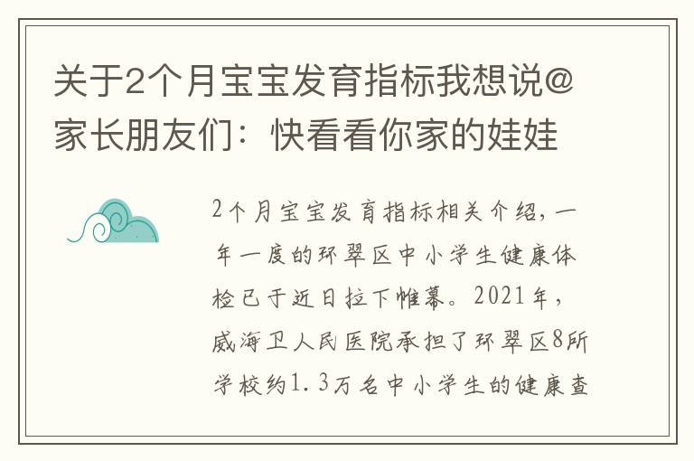 關于2個月寶寶發(fā)育指標我想說@家長朋友們：快看看你家的娃娃有沒有這些口腔問題