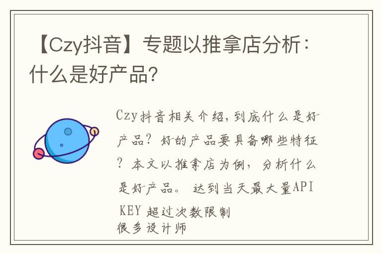 【Czy抖音】專題以推拿店分析：什么是好產(chǎn)品？