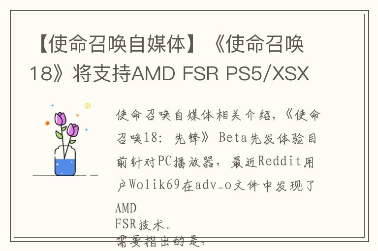 【使命召喚自媒體】《使命召喚18》將支持AMD FSR PS5/XSX