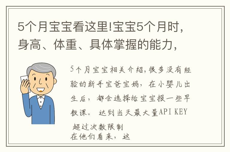 5個月寶寶看這里!寶寶5個月時，身高、體重、具體掌握的能力，新手寶媽要提前了解