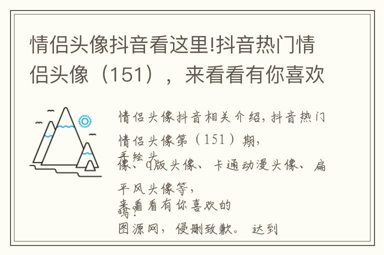 情侶頭像抖音看這里!抖音熱門情侶頭像（151），來看看有你喜歡的嗎