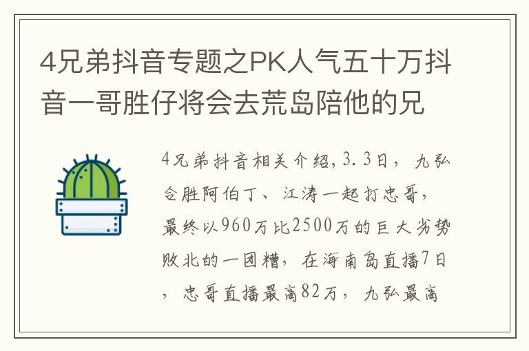 4兄弟抖音專題之PK人氣五十萬抖音一哥勝仔將會(huì)去荒島陪他的兄弟九紅