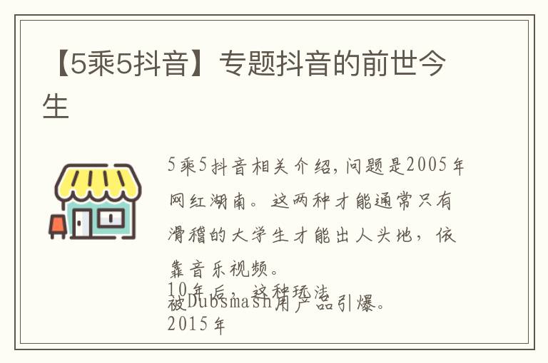 【5乘5抖音】專題抖音的前世今生