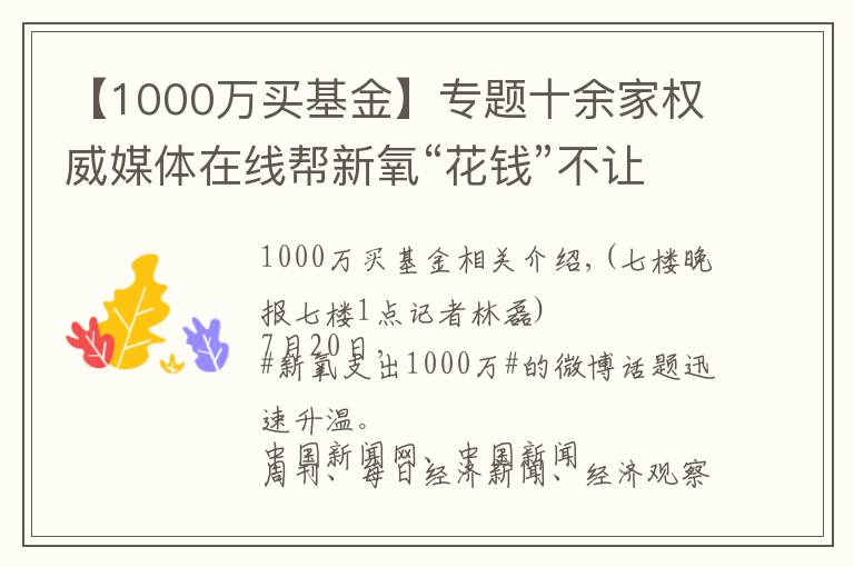 【1000萬買基金】專題十余家權(quán)威媒體在線幫新氧“花錢”不讓1000萬公益基金閑置