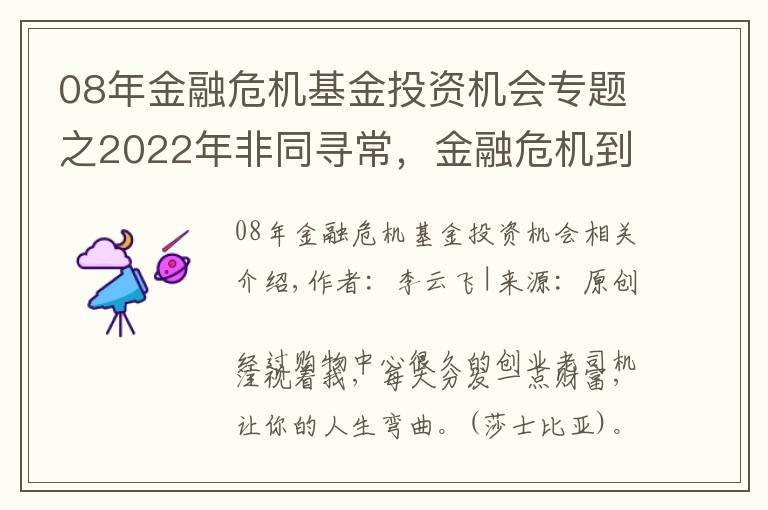 08年金融危機基金投資機會專題之2022年非同尋常，金融危機到來時，普通人是持有房產(chǎn)還是現(xiàn)金？