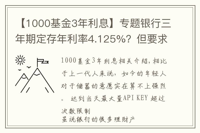 【1000基金3年利息】專題銀行三年期定存年利率4.125%？但要求5萬起存，是否可靠