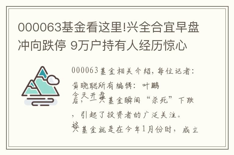 000063基金看這里!興全合宜早盤沖向跌停 9萬戶持有人經(jīng)歷驚心一刻（附興全基金回應(yīng)）