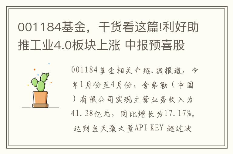 001184基金，干貨看這篇!利好助推工業(yè)4.0板塊上漲 中報預(yù)喜股迎升機