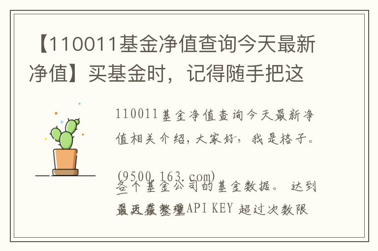 【110011基金凈值查詢今天最新凈值】買基金時，記得隨手把這件事做了