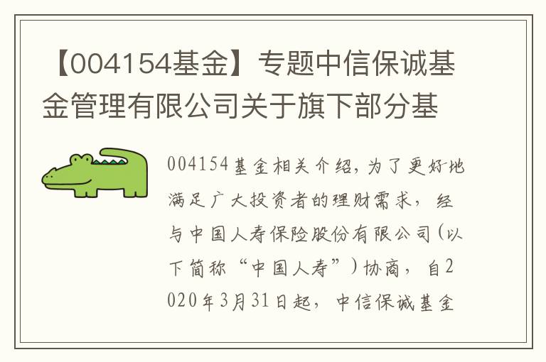 【004154基金】專題中信保誠基金管理有限公司關(guān)于旗下部分基金參加中國人壽保險股份有限公司基金申購費(fèi)率優(yōu)惠活動的公告